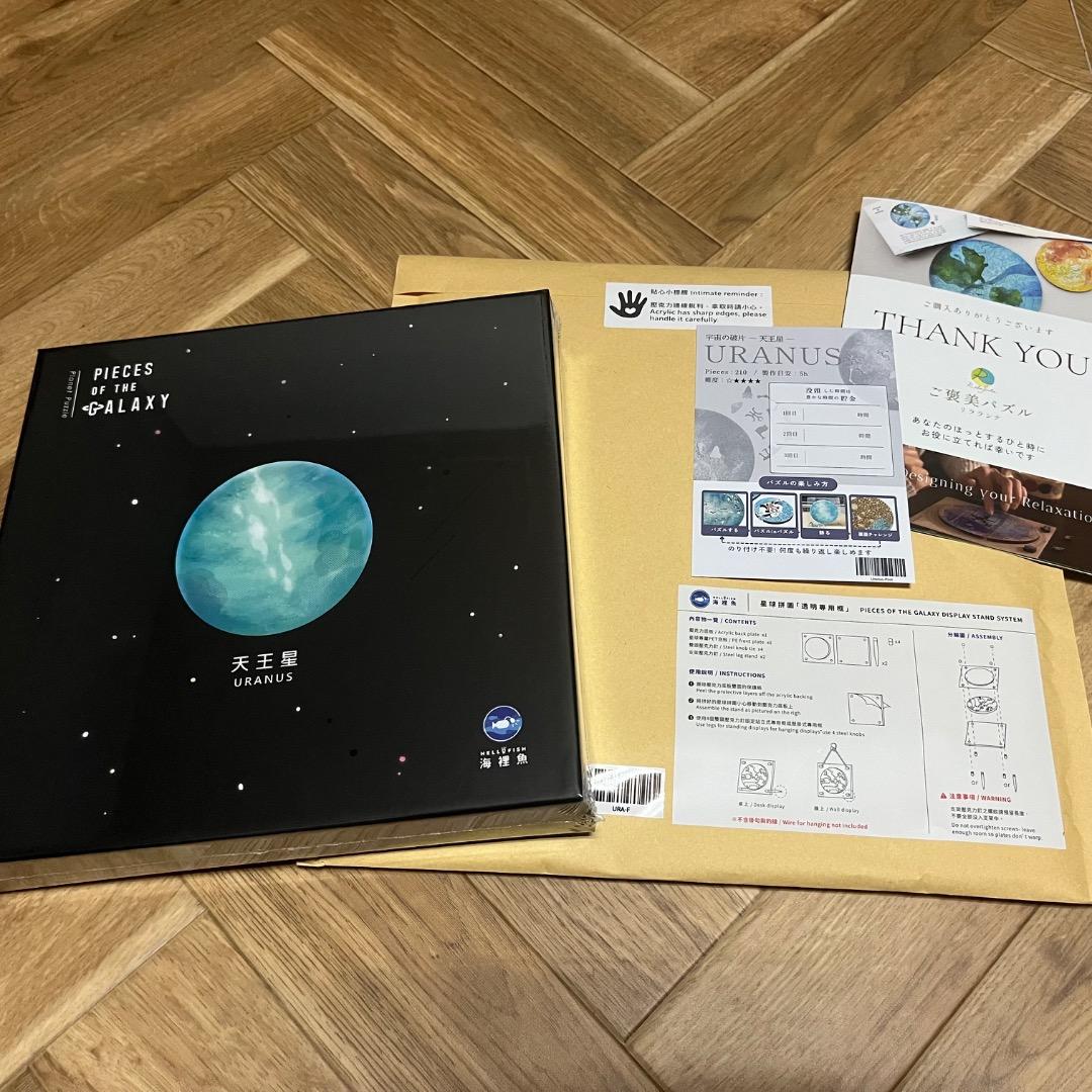 【宇宙の破片】天王星 大人のジグソーパズル Relajante