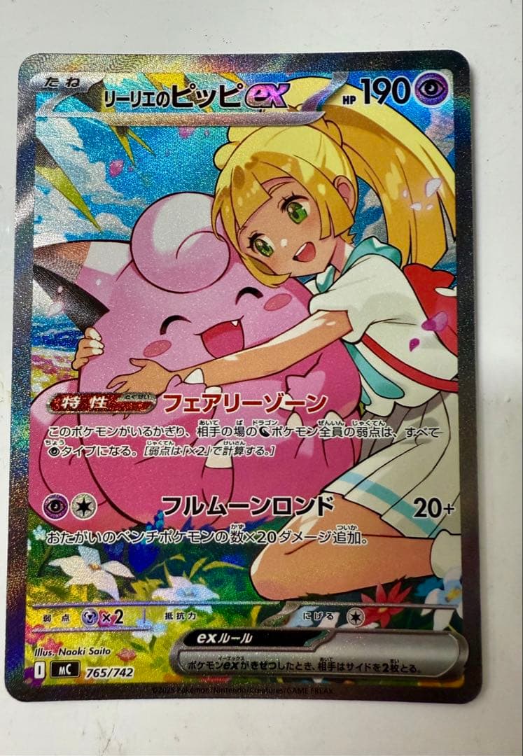 リーリエのピッピex sar スタートデッキ100