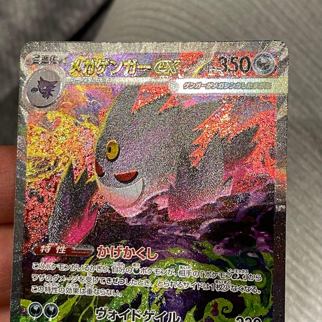 メガゲンガーex sar 魂抜け エラー MEGAドリームex