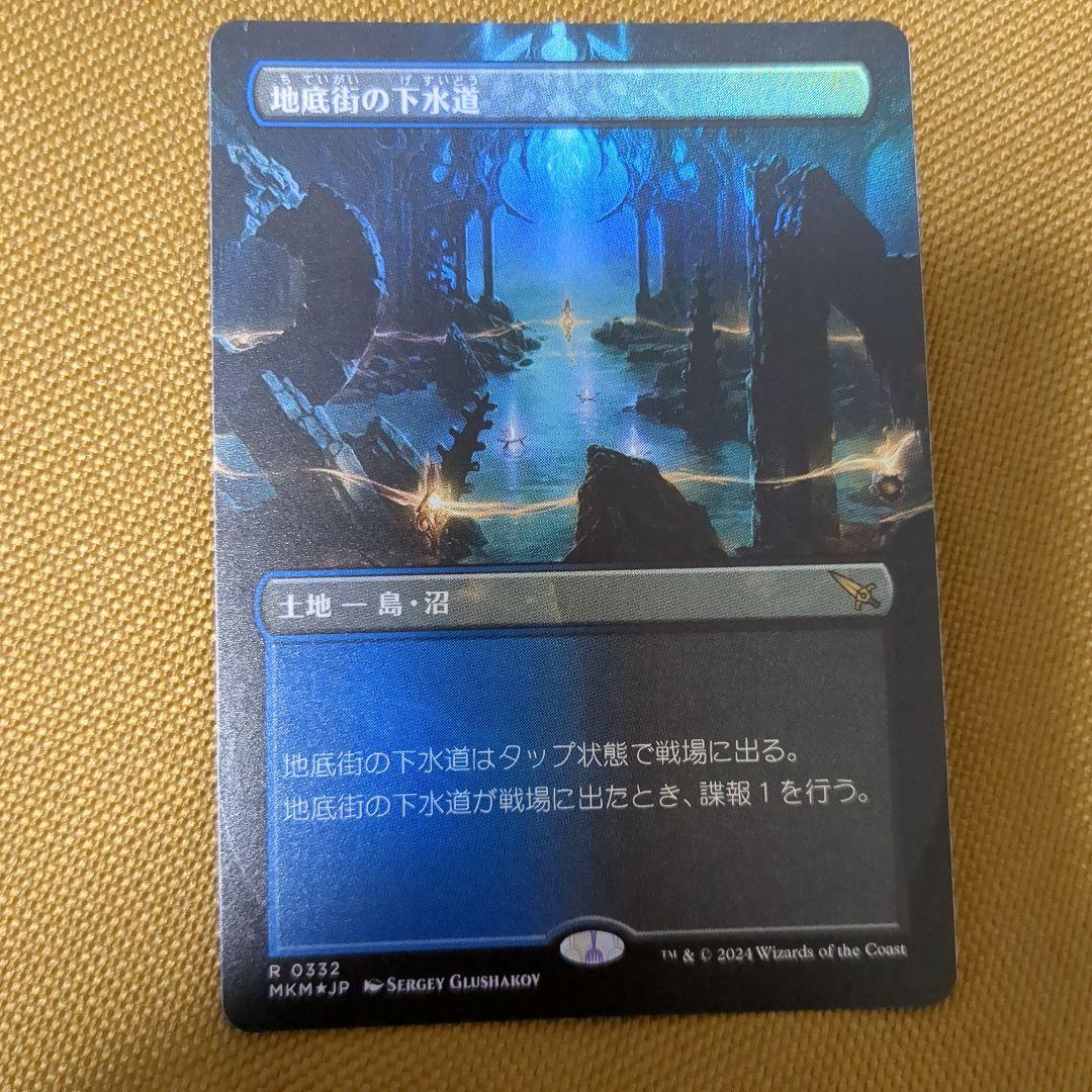 【MTG】 地底街の下水道　ボーダーレスfoil カルロフ邸殺人事件　日本語版