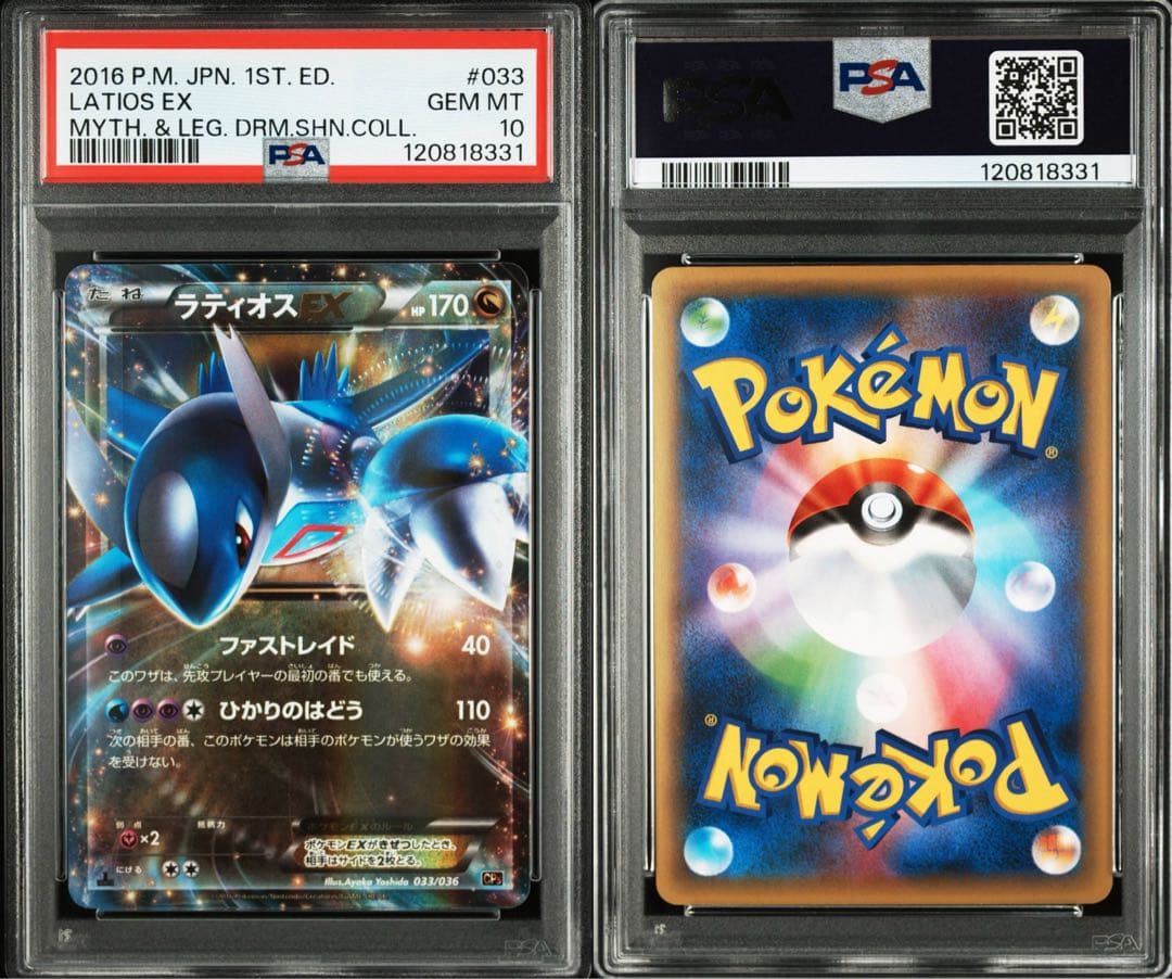 PSA10 世界104枚 ラティオスEX 1ED 033 幻伝説ドリームキラ