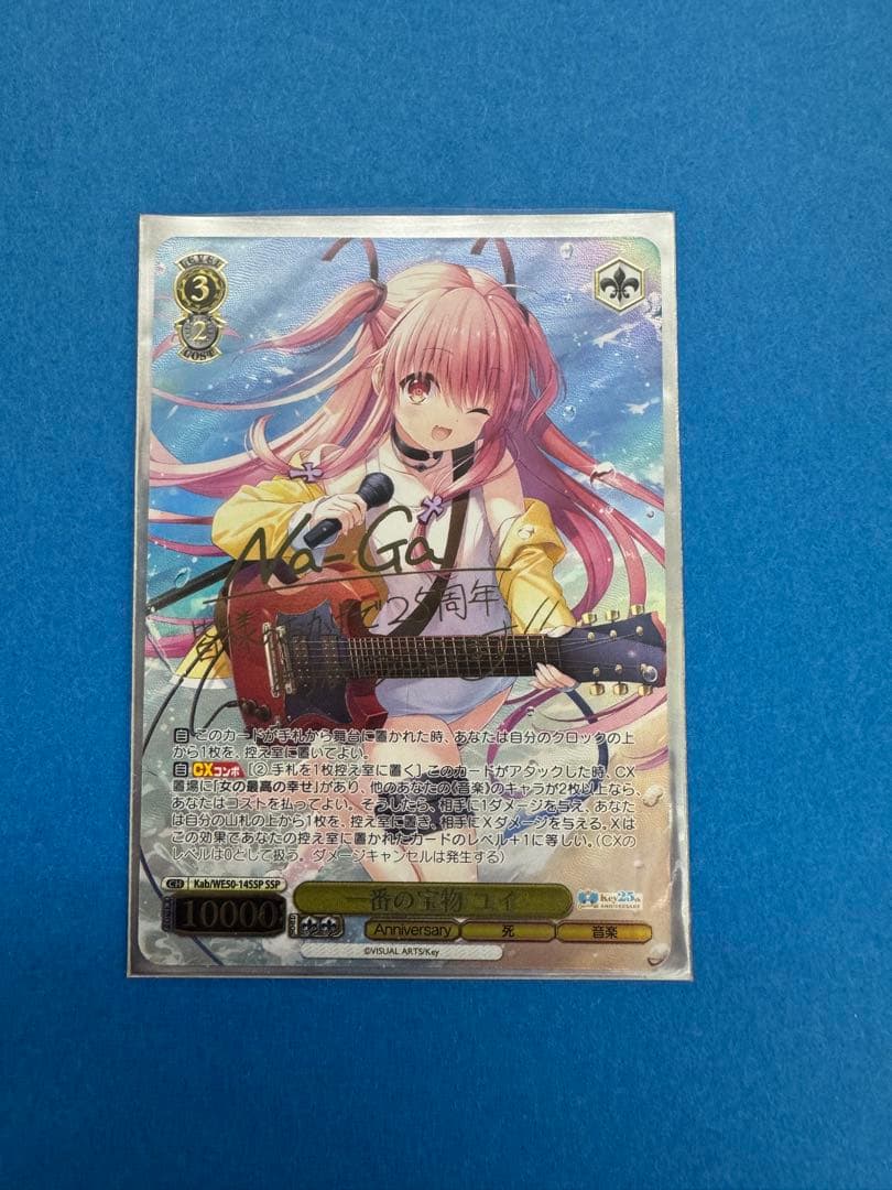 ヴァイスシュヴァルツ　一番の宝物 ユイ　ssp