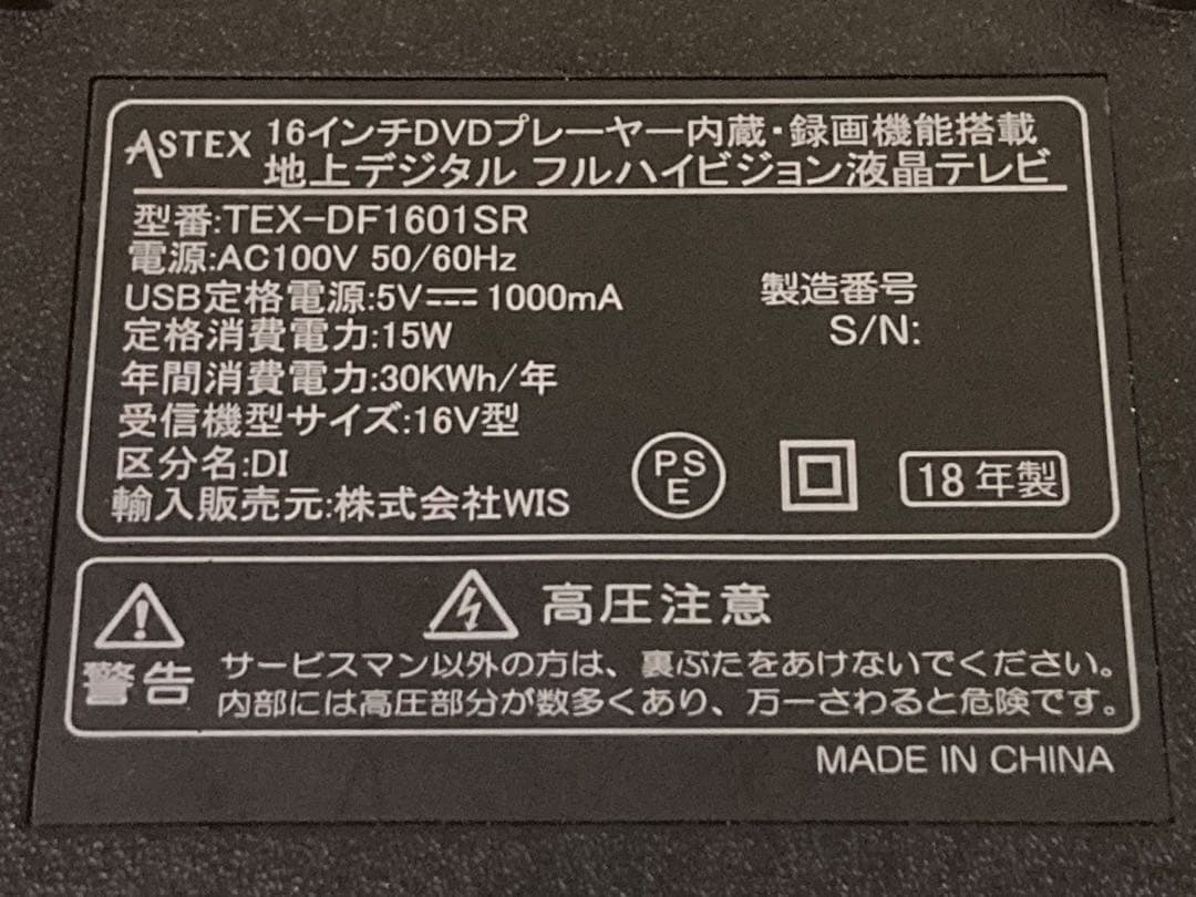 ASTEX ドウシシャ DVDプレーヤー内蔵16型 TEX-DF1601SR