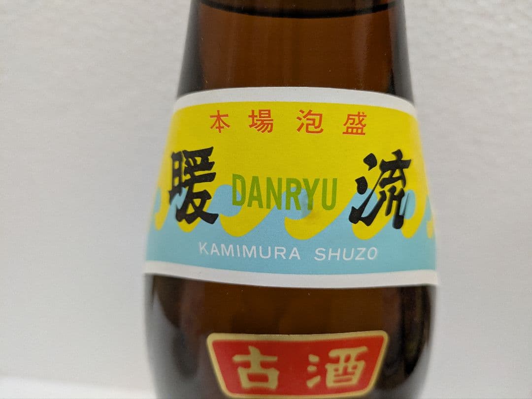 本場泡盛 神村酒造 暖流 古酒