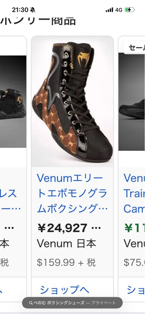 『激レアモデル‼️』Venum Elite Evo Monogram