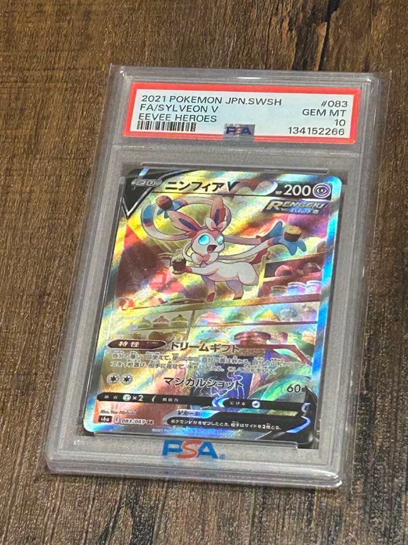 【最高評価・PSA10】ニンフィアV SR 【ポケカ】