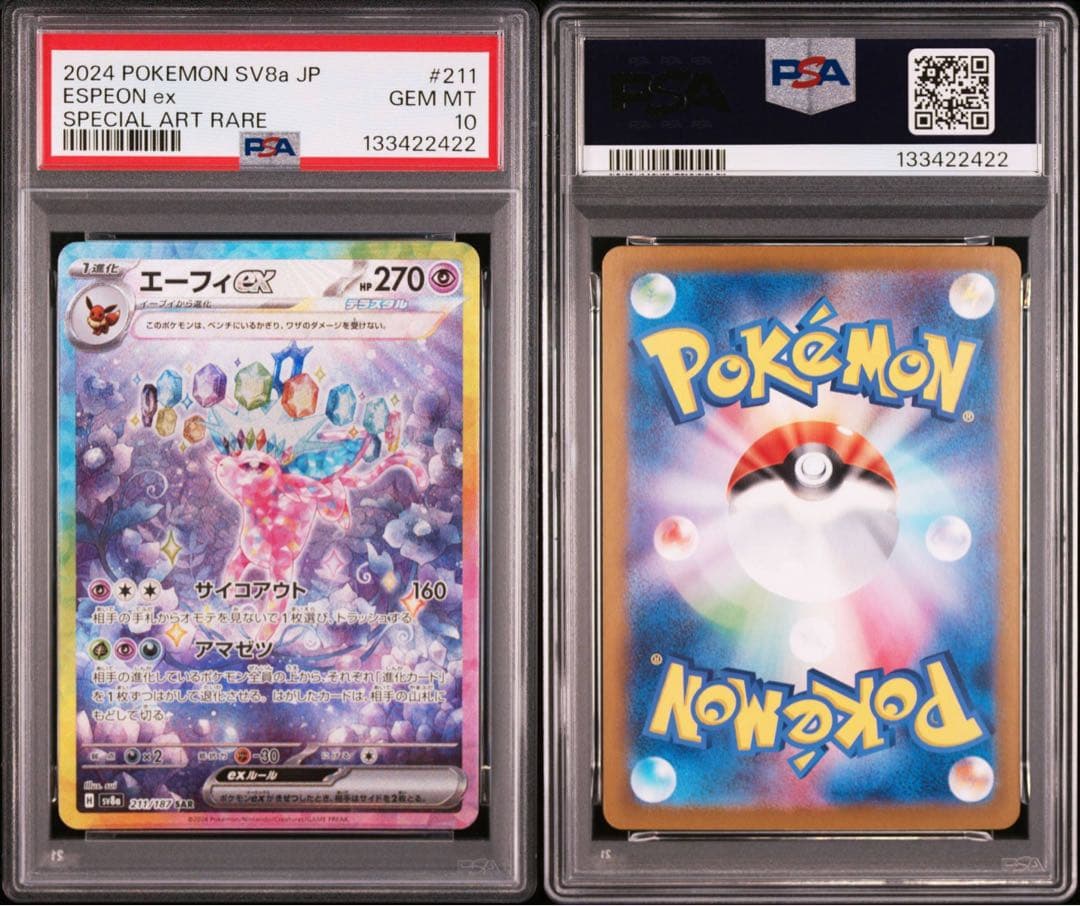 【ALL PSA10】 10連番 ブイズ SAR テラスタルフェスex