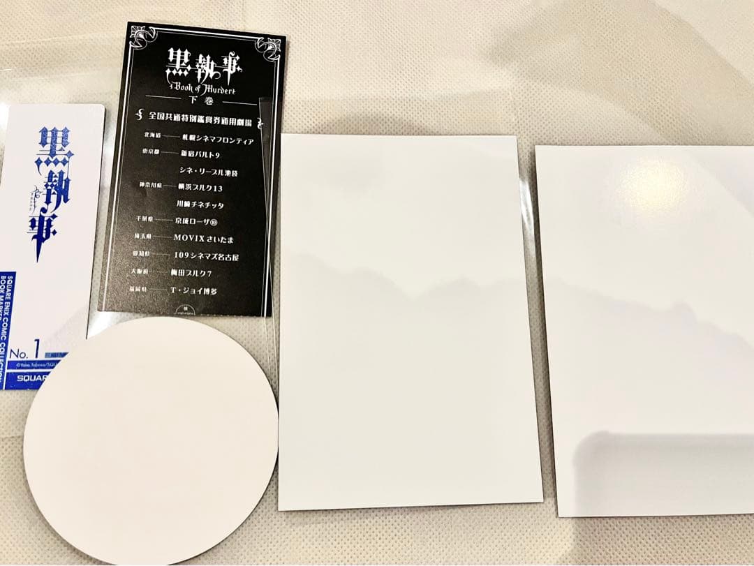 劇場版 黒執事 特典 ポストカード コースター しおり 半券 チラシ