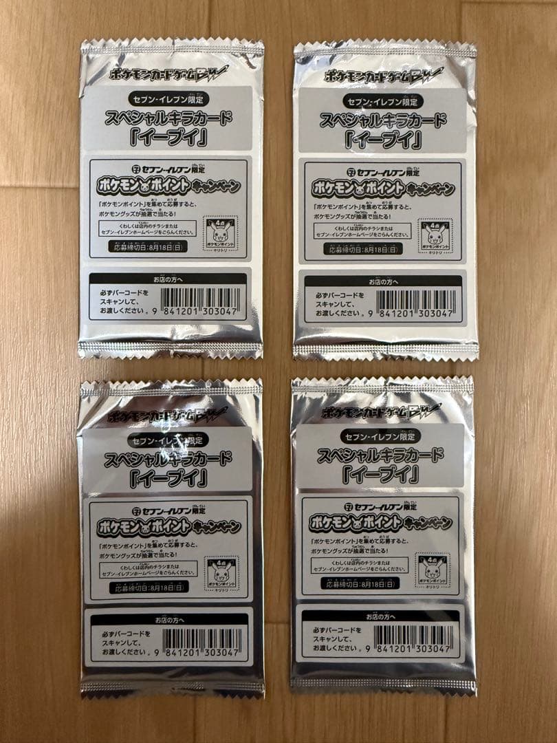 ポケモンカード イーブイ 235/BW-P セブンイレブン 未開封 プロモ 4枚