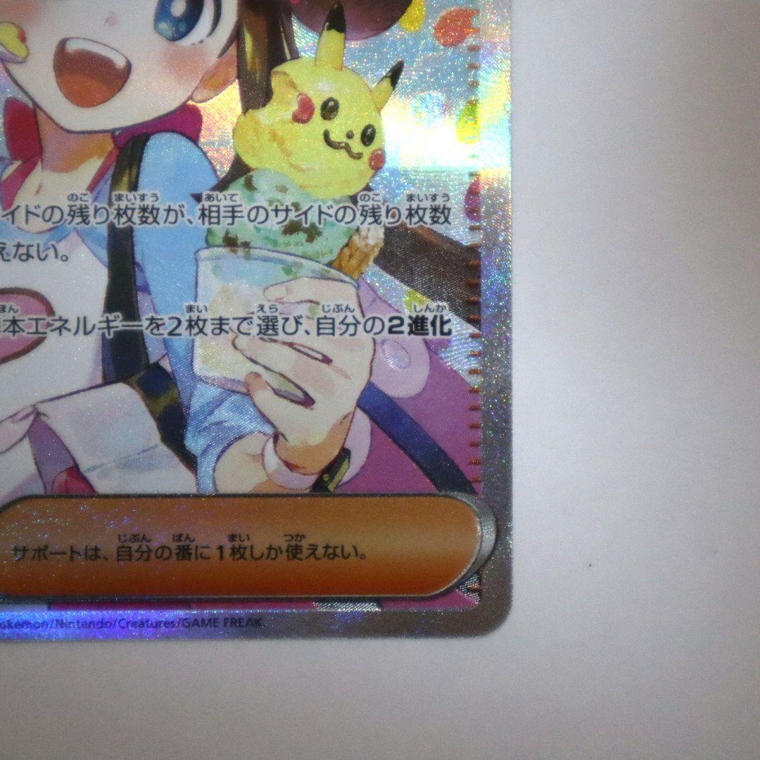 【美品】ポケモンカード メイのはげまし 115/080 SAR ムニキスゼロ