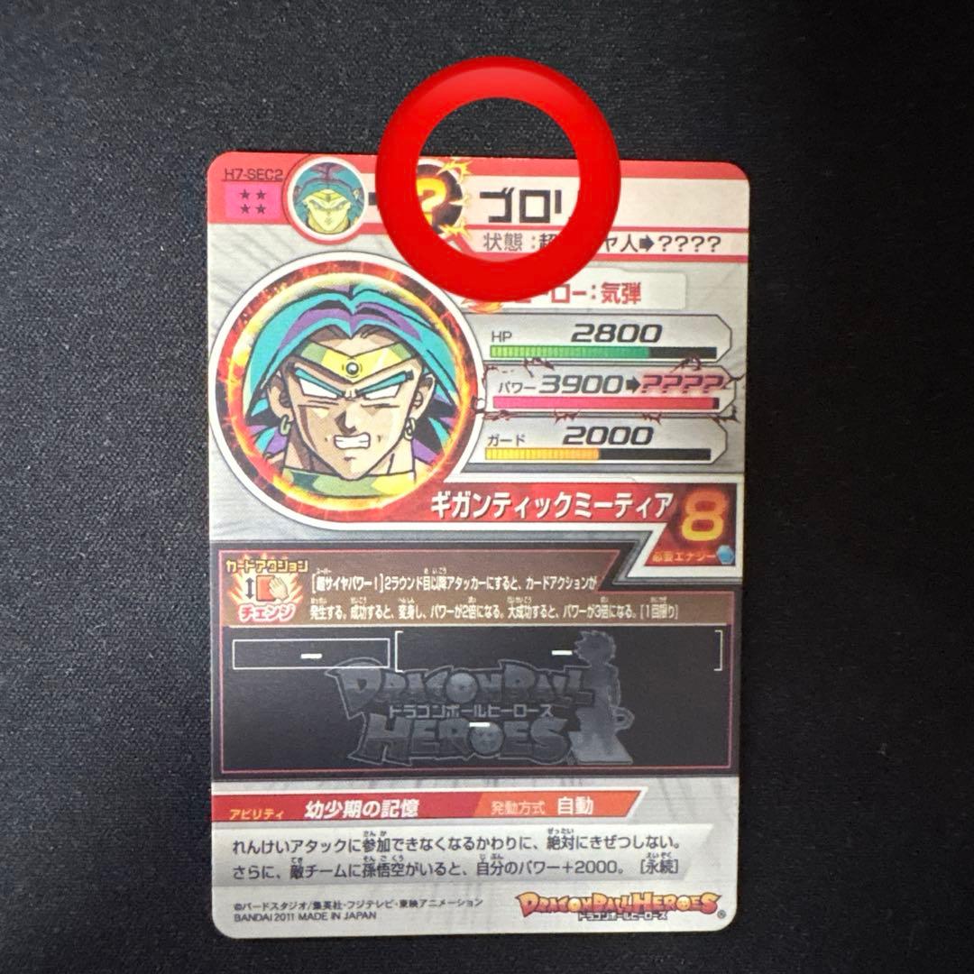 【本家】ドラゴンボールヒーローズ　ブロリーまとめ売り