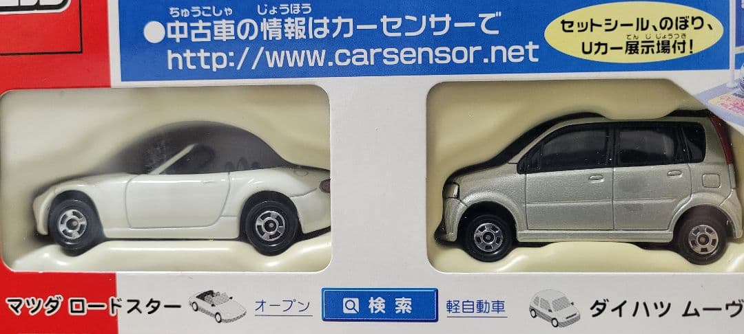 タカラトミー カーセンサーセット