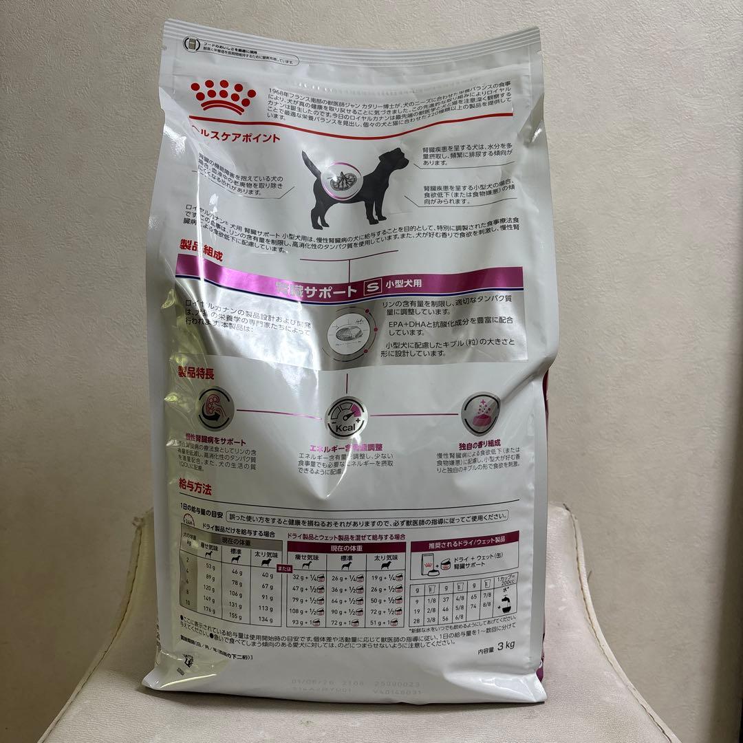 ロイヤルカナン腎臓サポート小型犬用S３Kg➕犬用ちゅーる16本付き