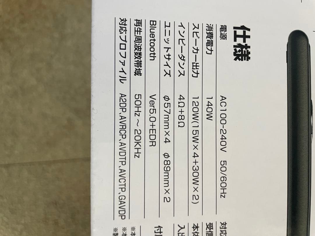 Bluetooth 2.2ch サウンドバー 120W