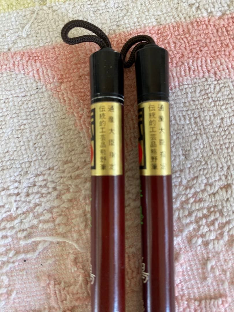 鶴亀　和光作　伝統工芸品　熊野筆　書道筆　2本　未使用　墨　硯　27