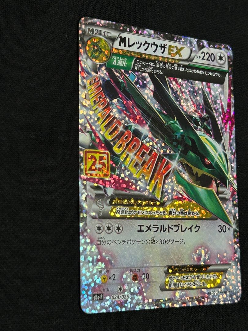 【極美品】MレックウザEX プロモカードパック 25th ANNIVERSARY