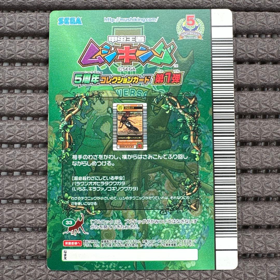 ムシキング ギラファノコギリクワガタ ブルロック G・ネックブリーカー 5周年