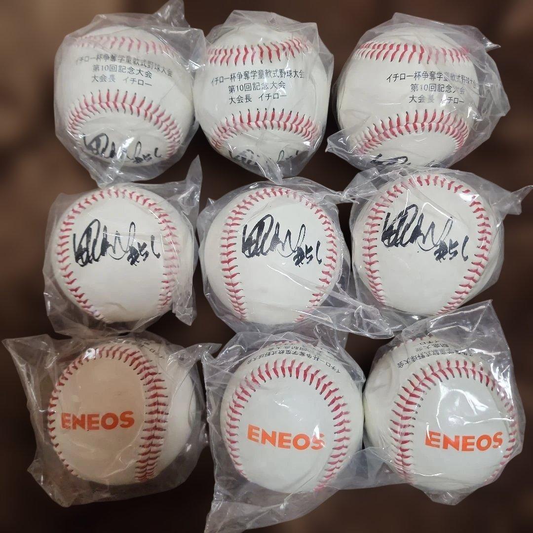 カイト様。イチロー杯争奪学童野球大会 サインボール(プリント) 9個セット