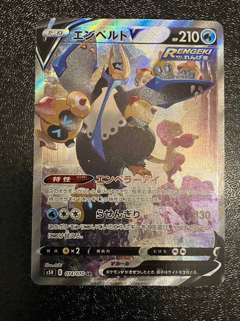 エンペルトV SA 連撃マスター (美品)