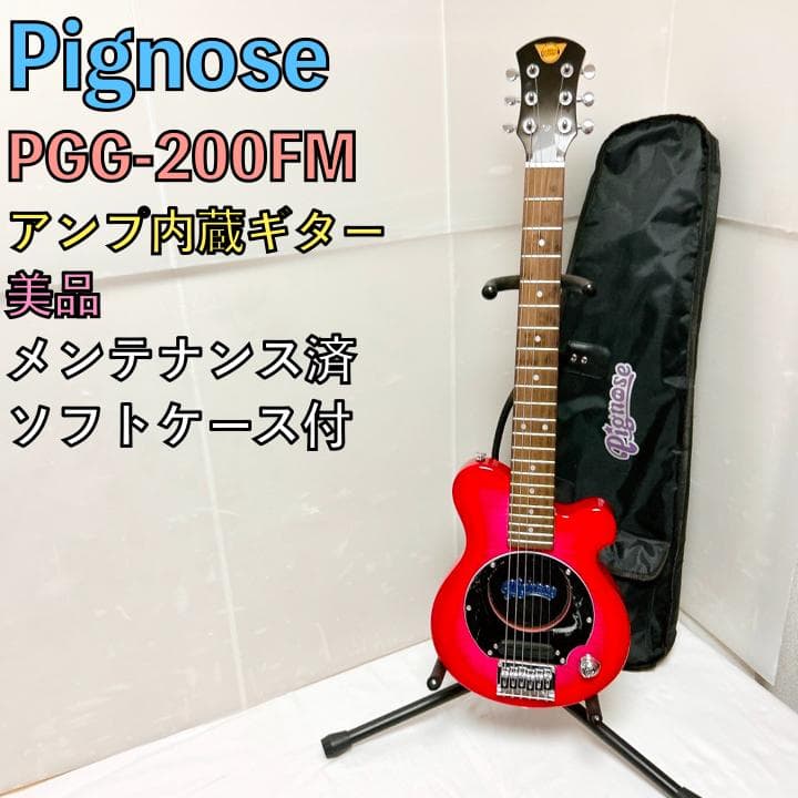 美品 Pignose ピグノーズ PGG-200FM レッド アンプ内蔵ギター