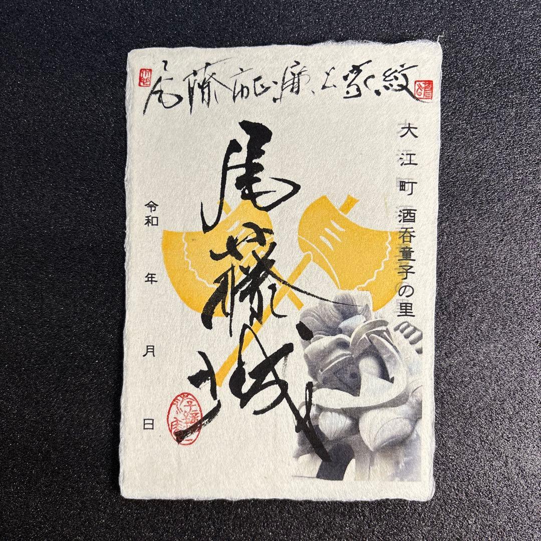 京都府　福知山市　限定手書きプレミアム御城印　5種セット