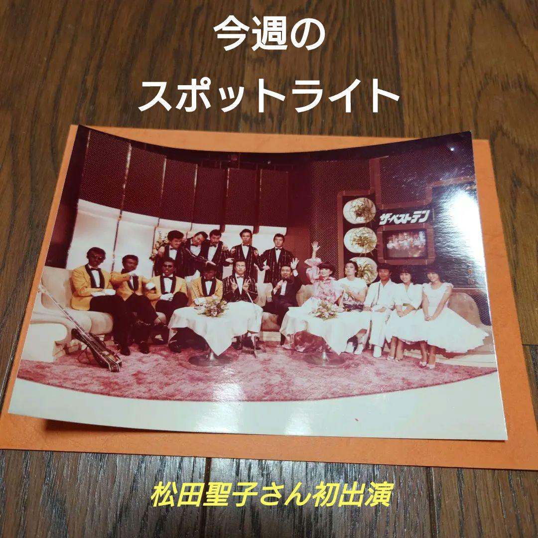 【超希少】・【当選品】ザ・ベストテン 記念写真 松田聖子 初出演時／シャネルズ