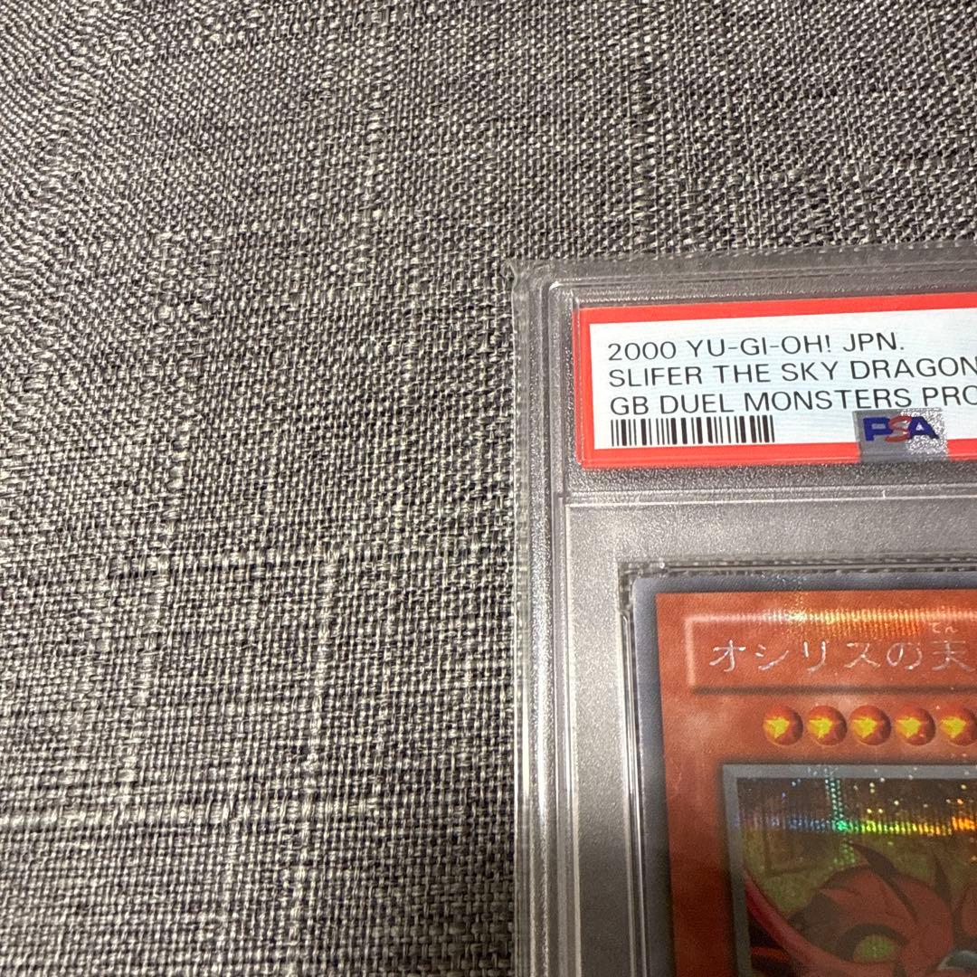 オシリスの天空竜　ラーの翼神竜　オベリスクの巨神兵　初期　psa10 極美品