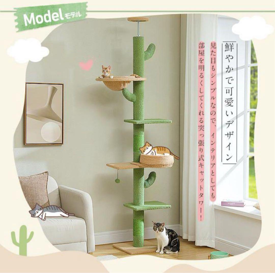 高さ調整幅205〜255cm キャットタワー 突っ張り サボテン極太10cm柱