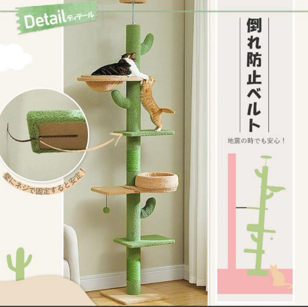 高さ調整幅205〜255cm キャットタワー 突っ張り サボテン極太10cm柱