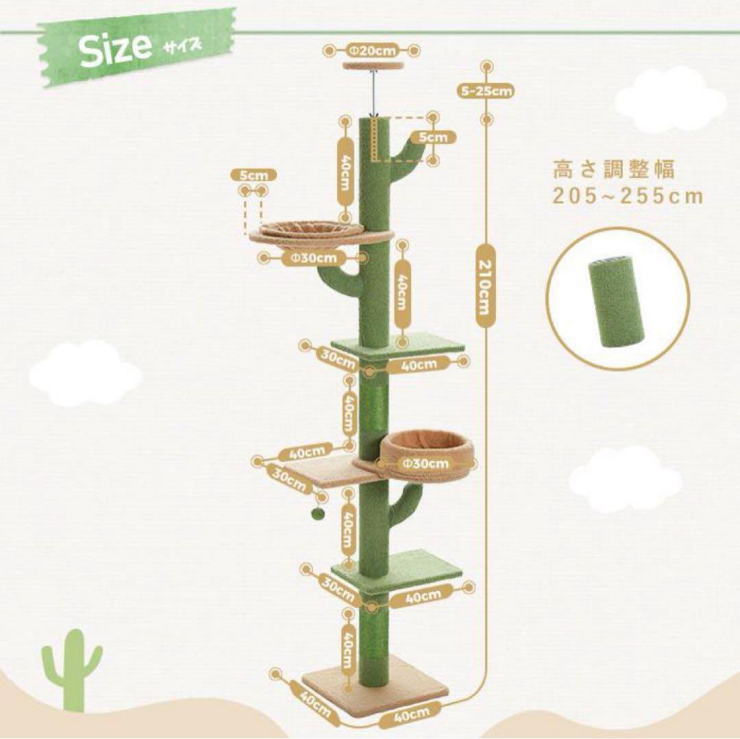 高さ調整幅205〜255cm キャットタワー 突っ張り サボテン極太10cm柱