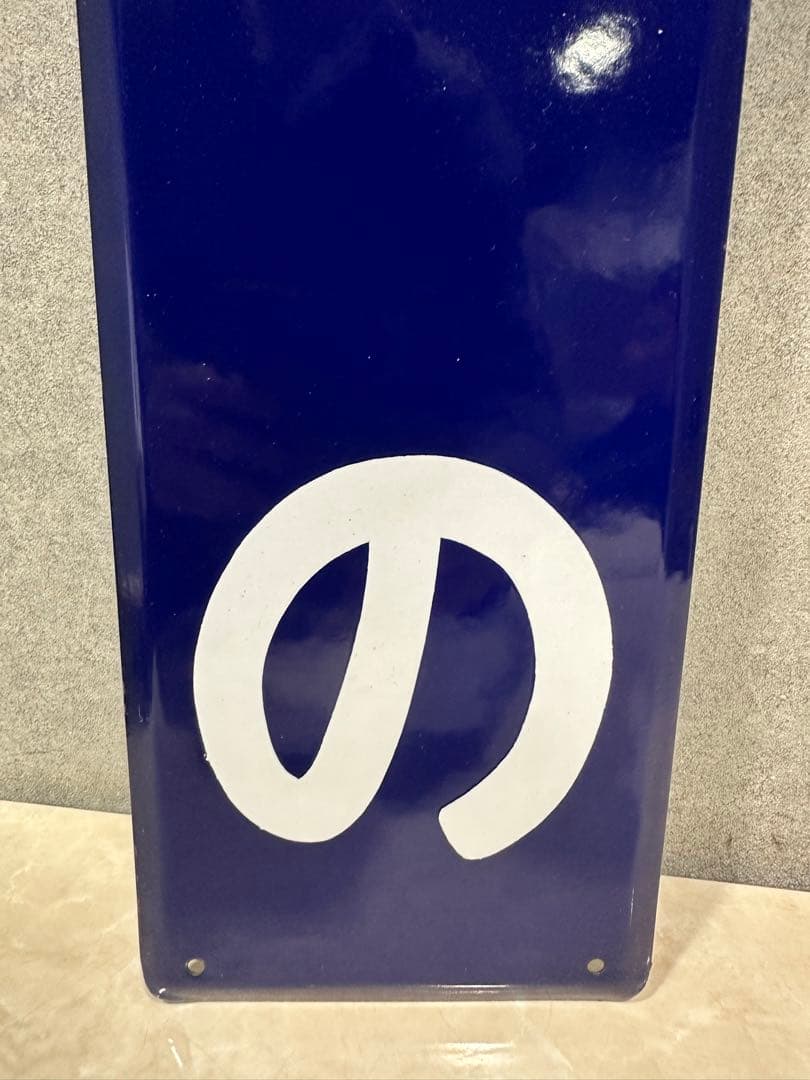 N*S様 ホーロー看板　駅名板　つわの