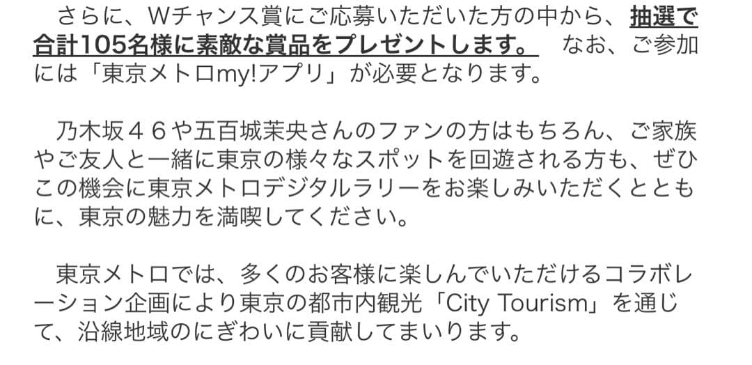 乃木坂46 五百城茉央　スタンプラリー　限定ポストカード