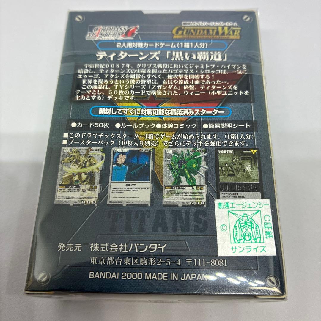 ガンダムウォー ドラマチックスターター 黒い覇道【美品】