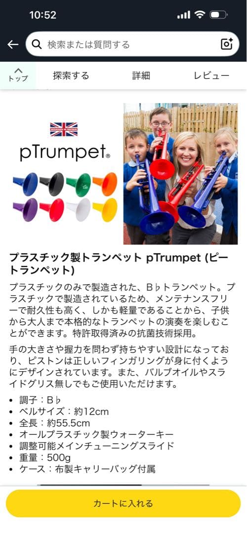 pTrumpet 青 トランペット本体