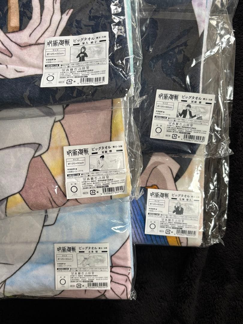 呪術廻戦 ビッグタオル 五条　夏油　家入　灰原　七海　5種