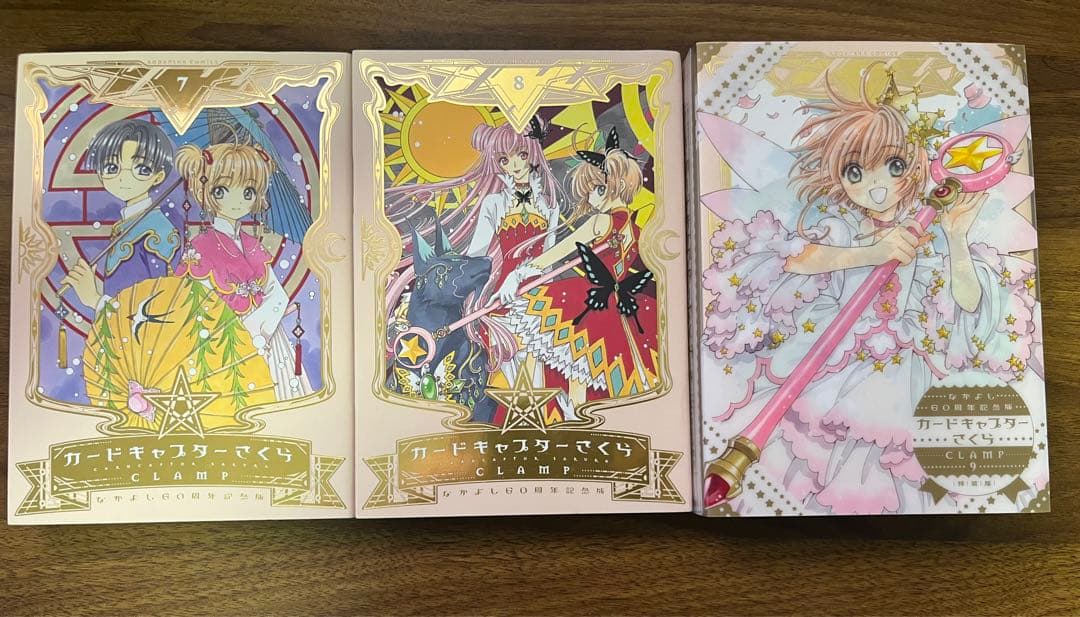 カードキャプターさくら 全巻セット なかよし60周年記念版 新装版