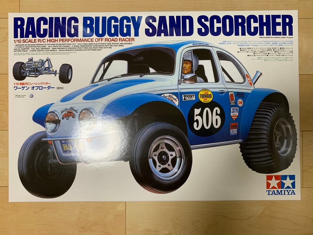 タミヤ　ワーゲンオフローダー