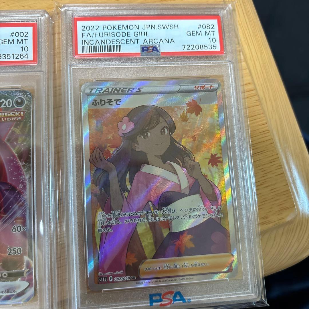 PSA 10 ゼクロム ゲンガーVMAX ふりそで