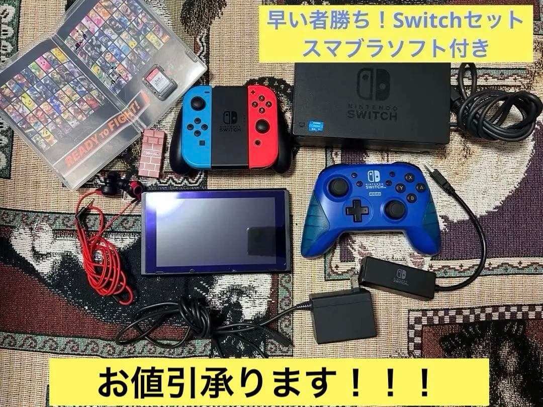 値下げ検討アリ 早い者勝ち!! 任天堂Switch すぐ遊べるお得セット