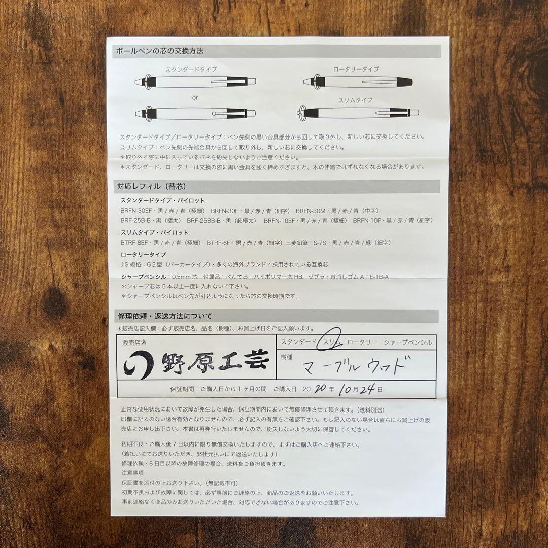 野原工芸　マーブルウッド　ボールペン