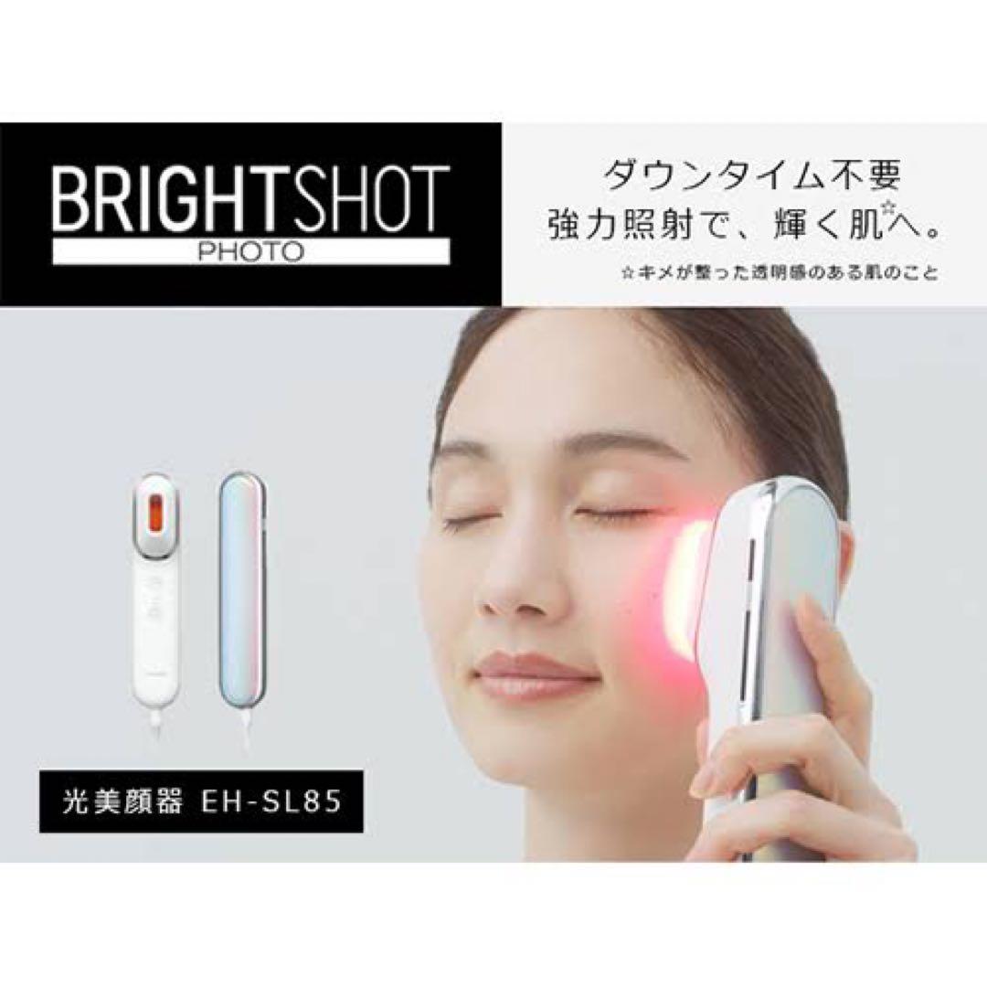 【新品未使用】パナソニック 光美顔器 フォト ブライトショット EH-SL85
