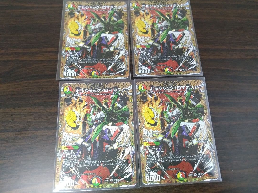 ボルシャックロマネスク　シークレット