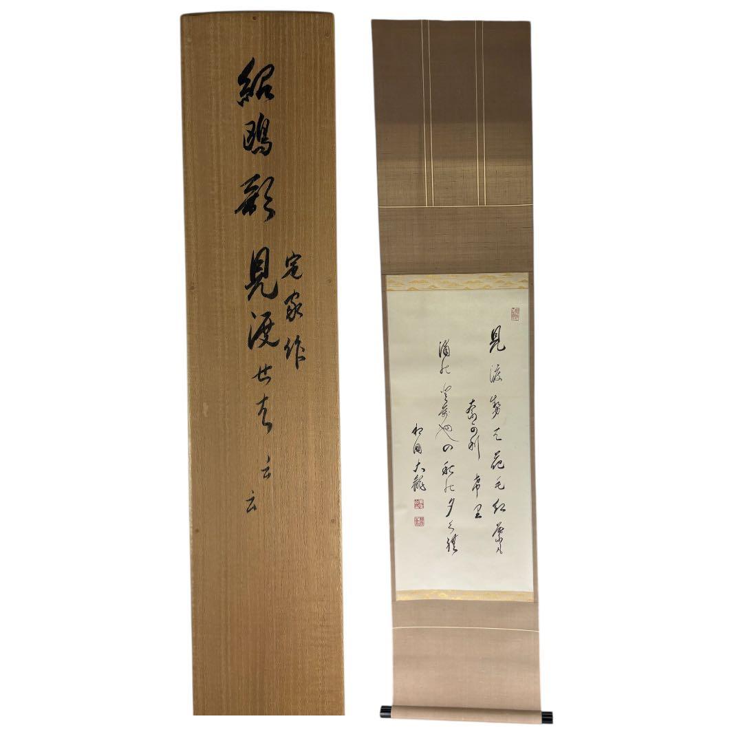 【中古品】有馬頼底筆　茶味三首　定家　武野紹鴎好み　掛軸USED〈税込•送料込〉