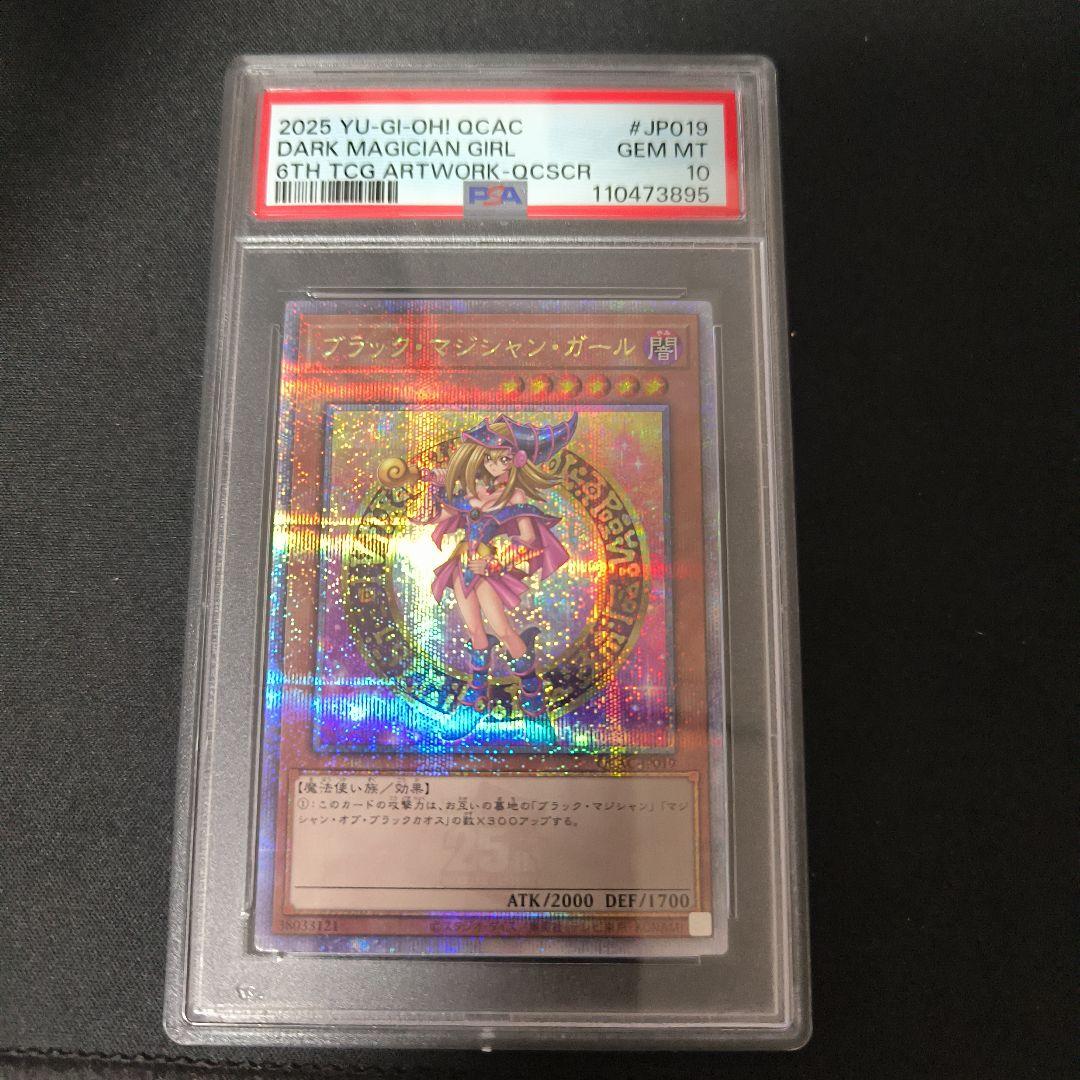 ブラックマジシャンガール 25th psa10 遊戯王