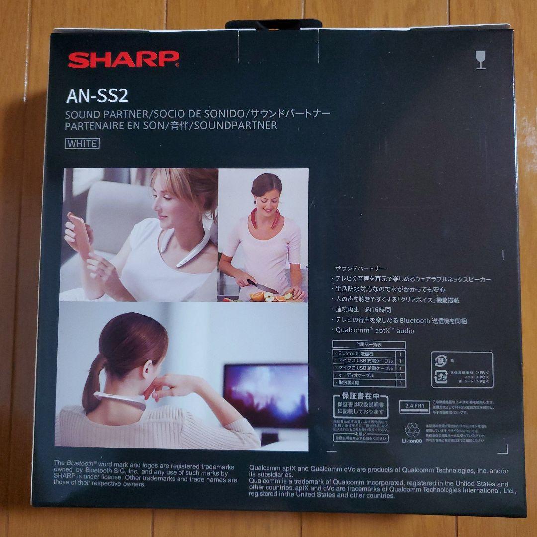 【新品未使用】シャープAQUOSネックスピーカーAN-SS2 ホワイト