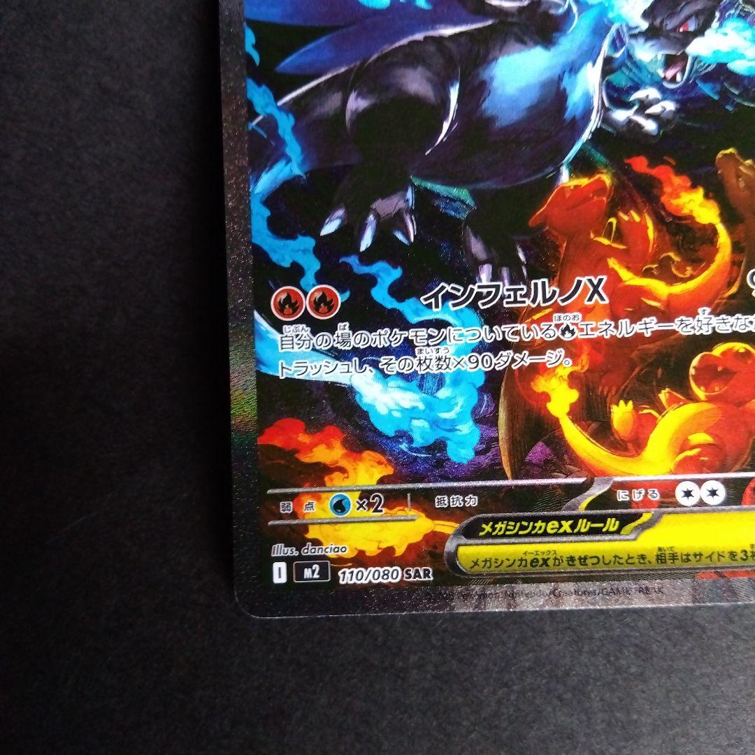 メガリザードンX (EX) 360 ポケモンカード　（初期キズあり）