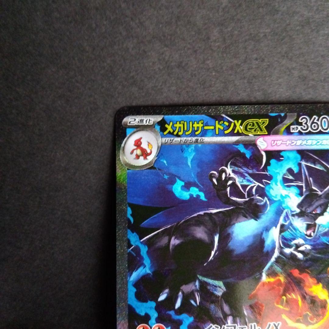メガリザードンX (EX) 360 ポケモンカード　（初期キズあり）