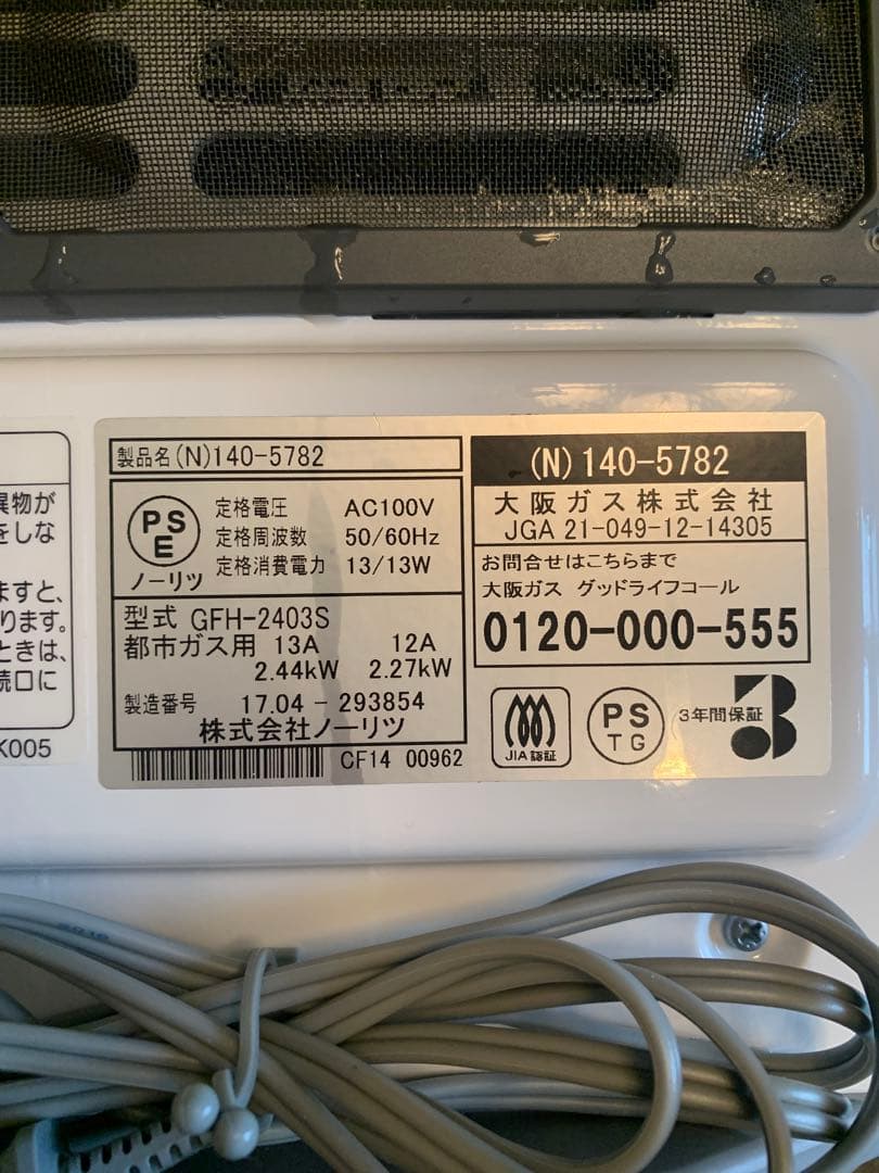 都市ガスファンヒーター 【N140 5862 13A】　　※フィルターは水洗い済