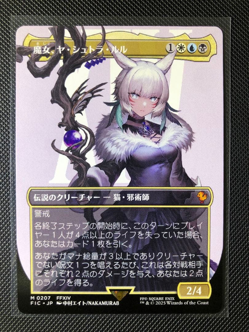 MTG × FF 魔女、ヤ・シュトラ・ルル　キャラクターボーダーレス　+α