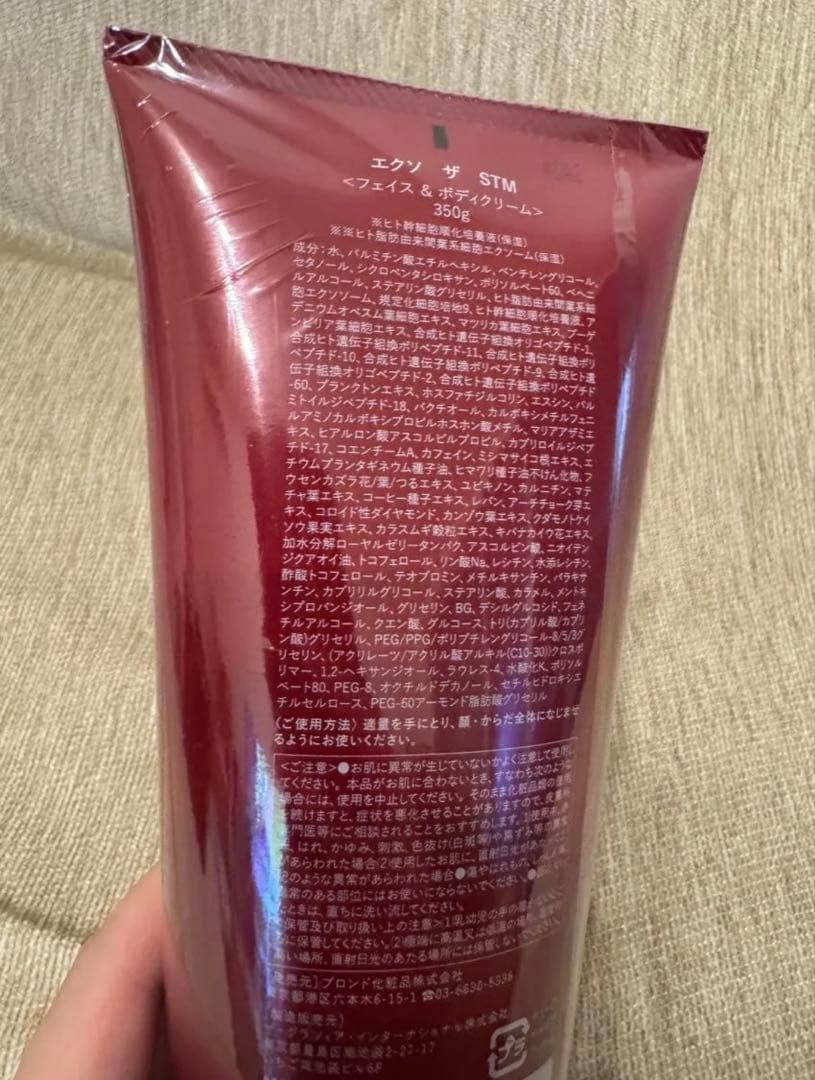 スリムビューティーハウス　EX THE STM エクソザステム　ボディクリーム